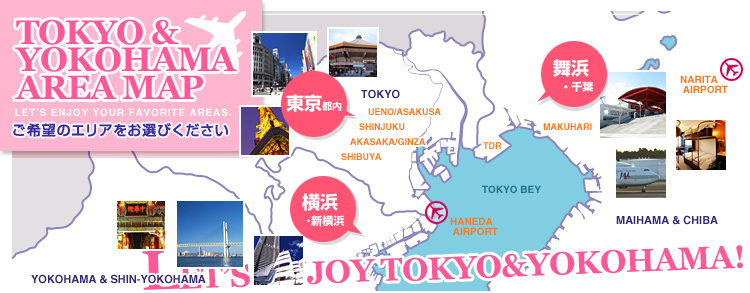 東京・横浜エリアマップ　ご希望のエリアをお選びください