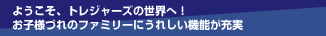�g���W���[���[��