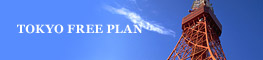 TOKYO FREE PLAN