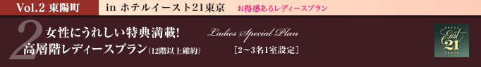 Vol.2京王プラザホテル